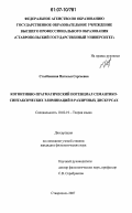Столбовская, Наталья Сергеевна. Когнитивно-прагматический потенциал семантико-синтаксических элиминаций в различных дискурсах: дис. кандидат филологических наук: 10.02.19 - Теория языка. Ставрополь. 2007. 191 с.