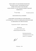 Ибрагимов, Мурад Асимович. Когнитивно-семантическая характеристика категории рода: структура и вербальная репрезентация в современном английском языке: дис. кандидат наук: 10.02.04 - Германские языки. Пятигорск. 2015. 214 с.