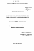 Медникова, Татьяна Юрьевна. Когнитивно-семантическая репрезентация хронотопического Я в англоязычной прозе: дис. кандидат наук: 10.02.04 - Германские языки. Санкт-Петербург. 2012. 185 с.