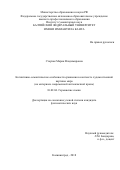 Сторчак, Мария Владимировна. Когнитивно-семантические особенности сравнения в контексте художественной картины мира: на материале современной английской прозы: дис. кандидат наук: 10.02.04 - Германские языки. Калининград. 2018. 204 с.