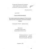 Очередько, Юлия Владимировна. Когнитивно-семантические, жанровые и стилистические характеристики англоязычного религиозно-популярного дискурса: дис. кандидат филологических наук: 10.02.04 - Германские языки. Астрахань. 2010. 199 с.
