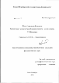 Момот, Анастасия Демидовна. Когнитивно-семантический анализ понятия love в сонетах У. Шекспира: дис. кандидат филологических наук: 10.02.04 - Германские языки. Санкт-Петербург. 2012. 225 с.