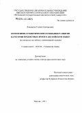 Бондарчук, Галина Григорьевна. Когнитивно-семиотические основания развития категории предметных имен в английском языке: на материале английских наименований одежды: дис. доктор филологических наук: 10.02.04 - Германские языки. Москва. 2011. 323 с.