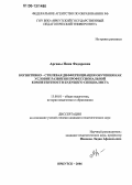Арганы, Нина Федоровна. Когнитивно-стилевая дифференциация обучения как условие развития профессиональной компетентности будущего специалиста: дис. кандидат педагогических наук: 13.00.01 - Общая педагогика, история педагогики и образования. Иркутск. 2006. 164 с.