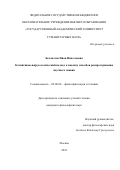 Белоногов Иван Николаевич. Когнитивно-вирусологический подход к анализу научного знания: дис. кандидат наук: 09.00.08 - Философия науки и техники. ФГБУН Институт философии Российской академии наук. 2019. 204 с.