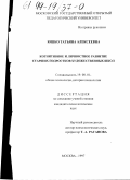 Юшко, Татьяна Алексеевна. Когнитивное и личностное развитие старших подростков художественных школ: дис. кандидат психологических наук: 19.00.01 - Общая психология, психология личности, история психологии. Москва. 1997. 205 с.