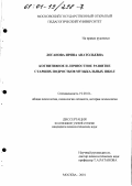Логанова, Ирина Анатольевна. Когнитивное и личностное развитие старших подростков музыкальных школ: дис. кандидат психологических наук: 19.00.01 - Общая психология, психология личности, история психологии. Москва. 2001. 224 с.