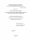 Кропотухина, Полина Владимировна. Когнитивное исследование фитоморфной метафоры в современных политических дискурсах России и Великобритании: дис. кандидат филологических наук: 10.02.20 - Сравнительно-историческое, типологическое и сопоставительное языкознание. Екатеринбург. 2011. 262 с.