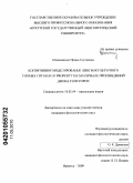 Шильникова, Ирина Сергеевна. Когнитивное моделирование лингвокультурного типажа The man of property на материале произведений Джона Голсуорси: дис. кандидат филологических наук: 10.02.04 - Германские языки. Иркутск. 2010. 245 с.