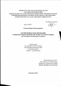 Евсеева, Ирина Владимировна. Когнитивное моделирование словообразовательной системы русского языка: на материале комплексных единиц: дис. доктор филологических наук: 10.02.01 - Русский язык. Кемерово. 2011. 430 с.