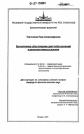 Платонова, Нина Александровна. Когнитивное обоснование цветообозначений в разносистемных языках: дис. кандидат филологических наук: 10.02.04 - Германские языки. Москва. 2007. 175 с.