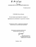 Кузнецова, Наталья Юрьевна. Когнитивное пространство "право" в паремиологии немецкого и русского языков: дис. кандидат филологических наук: 10.02.20 - Сравнительно-историческое, типологическое и сопоставительное языкознание. Челябинск. 2004. 179 с.