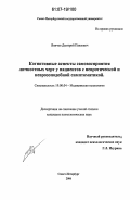 Яничев, Дмитрий Павлович. Когнитивные аспекты самовосприятия личностных черт у пациентов с невротической и неврозоподобной симптоматикой: дис. кандидат психологических наук: 19.00.04 - Медицинская психология. Санкт-Петербург. 2006. 181 с.
