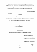 Краснов, Владимир Сергеевич. КОГНИТИВНЫЕ ФУНКЦИИ И МОЗГОВОЙ КРОВОТОК У ПАЦИЕНТОВ С СИСТОЛИЧЕСКОЙ ХРОНИЧЕСКОЙ СЕРДЕЧНОЙ НЕДОСТАТОЧНОСТЬЮ: дис. кандидат медицинских наук: 14.01.11 - Нервные болезни. Санкт-Петербург. 2012. 168 с.