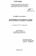 Залавина, Татьяна Юрьевна. Когнитивные и прагматические аспекты фразеологизмов со значением "порицание": дис. кандидат филологических наук: 10.02.19 - Теория языка. Челябинск. 2007. 175 с.