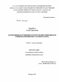 Калуга, Алла Сергеевна. Когнитивные нарушения и гипергоммоцистеинемия при хронической ишемии головного мозга.: дис. кандидат медицинских наук: 14.00.13 - Нервные болезни. Москва. 2010. 127 с.