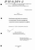 Зотов, Михаил Владимирович. Когнитивные нарушения и возможности их компенсации у больных шизофренией с различной степенью выраженности дефекта: дис. кандидат психологических наук: 19.00.04 - Медицинская психология. Санкт-Петербург. 1998. 182 с.