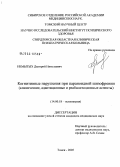 Немытых, Дмитрий Николаевич. Когнитивные нарушения при параноидной шизофрении (клинические, адаптационные и реабилитационные аспекты): дис. кандидат медицинских наук: 14.00.18 - Психиатрия. Томск. 2005. 188 с.