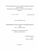 Сосина, Вероника Борисовна. Когнитивные нарушения у больных сахарным диабетом 2 типа: дис. кандидат медицинских наук: 14.01.11 - Нервные болезни. Москва. 2010. 160 с.