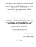 Люльчева Елена Михайловна. Когнитивные основания выбора и функционирования фразеологизмов в англоязычном кинодискурсе (на материале британских детективных сериалов): дис. кандидат наук: 10.02.04 - Германские языки. ФГБОУ ВО «Московский государственный лингвистический университет». 2021. 205 с.