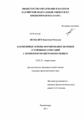 Петкелите, Кристина Ромуалдо. Когнитивные основы формирования значения устойчивых сочетаний с компонентом-цветообозначением: дис. кандидат филологических наук: 10.02.19 - Теория языка. Калининград. 2011. 213 с.