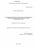 Никуличев, Михаил Юрьевич. Когнитивные принципы образования и функционирования номинативно-причастных композитов в языке аналитического типа: дис. кандидат филологических наук: 10.02.19 - Теория языка. Москва. 2006. 271 с.