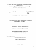 Кузнецова, Анна Вячеславовна. Когнитивные способности интернет-активных школьников 14-16 лет: дис. кандидат психологических наук: 19.00.01 - Общая психология, психология личности, история психологии. Москва. 2011. 264 с.