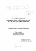 Сергиенко, Роман Александрович. Когнитивные теории религиозного сознания: модели транскультурной репрезентации: дис. кандидат философских наук: 09.00.01 - Онтология и теория познания. Красноярск. 2013. 164 с.