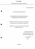 Соколова, Виктория Владимировна. Когнитивный аспект представления символа в параллельных поэтических текстах: дис. кандидат филологических наук: 10.02.20 - Сравнительно-историческое, типологическое и сопоставительное языкознание. Уфа. 2006. 201 с.