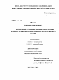Штелле, Александр Александрович. Когнитивный аутотренинг в комплексном лечении больных с болевой дисфункцией височно-нижнечелюстного сустава: дис. кандидат медицинских наук: 14.00.13 - Нервные болезни. Москва. 2009. 100 с.