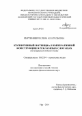 Мартинович, Елена Анатольевна. Когнитивный потенциал императивной конструкции в рекламных слоганах: на материале английского языка: дис. кандидат наук: 10.02.04 - Германские языки. Уфа. 2014. 163 с.