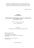 Азовцева Ольга Владимировна. Коинфекция: ВИЧ-инфекция, туберкулез, хронический вирусный гепатит: дис. доктор наук: 14.01.09 - Инфекционные болезни. ФГБОУ ВО «Первый Санкт-Петербургский государственный медицинский университет имени академика И.П. Павлова» Министерства здравоохранения Российской Федерации. 2021. 197 с.