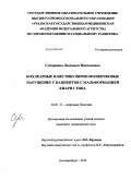Суворкина, Людмила Николаевна. Кохлеарные и вестибулярно-мозжечковые нарушения у пациентов с мальформацией Киари I типа: дис. кандидат медицинских наук: 14.01.11 - Нервные болезни. Екатеринбург. 2010. 185 с.