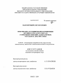 Наконечный, Олег Игоревич. Коксиеллез-ассоциированная инфекция крупного рогатого скота и усовершенствование лабораторных методов ее диагностики: дис. кандидат ветеринарных наук: 16.00.03 - Ветеринарная эпизоотология, микология с микотоксикологией и иммунология. Омск. 2009. 143 с.