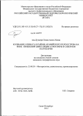 Аль-Бухаири Осама Ахмед Хизам. Колебание климата в районе Аравийского полуострова на фоне изменений циркуляции атмосферы в Северном полушарии: дис. кандидат географических наук: 25.00.30 - Метеорология, климатология, агрометеорология. Санкт-Петербург. 2012. 101 с.