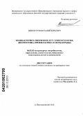 Винокуров, Виталий Юрьевич. Колибактериоз (эшерихиоз) кур: эпизоотология, диагностика, профилактика и меры борьбы: дис. кандидат ветеринарных наук: 06.02.02 - Кормление сельскохозяйственных животных и технология кормов. п. Персиановский. 2010. 136 с.
