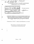 Степович, Михаил Адольфович. Количественная катодолюминесцентная микроскопия прямозонных материалов полупроводниковой оптоэлектроники: дис. доктор физико-математических наук: 01.04.07 - Физика конденсированного состояния. Москва. 2003. 351 с.