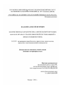 Жаданов, Алексей Игоревич. Количественная характеристика антителосекретирующих клеток в органах и тканях иммунной системы мышей в процессе иммуногенеза: дис. кандидат ветеринарных наук: 16.00.03 - Ветеринарная эпизоотология, микология с микотоксикологией и иммунология. Москва. 2002. 136 с.