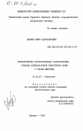 Набиев, Уткир Абдухалилович. Количественная морфологическая характеристика процесса компенсаторной гипертрофии почки у старых животных: дис. кандидат биологических наук: 03.00.17 - Цитология. Ташкент. 1983. 132 с.