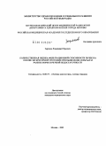 Зырянов, Владимир Юрьевич. Количественная оценка фильтрационной способности почек на основе экскреторной урографии при выявлении скрытых и ранних форм почечной недостаточности: дис. кандидат медицинских наук: 14.00.19 - Лучевая диагностика, лучевая терапия. Москва. 2005. 92 с.
