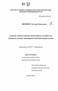 Мякшина, Татьяна Николаевна. Количественная оценка микробного сообщества почвы на основе экофизиологических индикаторов: дис. кандидат биологических наук: 03.00.27 - Почвоведение. Пущино. 2007. 141 с.