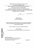 Липенгольц, Алексей Андреевич. Количественное определение 10B и Gd в биологических пробах для нейтрон-захватной терапии на ядерном реакторе ИРТ МИФИ: дис. кандидат физико-математических наук: 01.04.01 - Приборы и методы экспериментальной физики. Москва. 2010. 131 с.