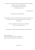 Бржозовский Александр Геннадьевич. Количественное определение изменений белкового состава плазмы крови и мочи космонавтов после длительных космических полетов и в модельных экспериментах: дис. кандидат наук: 14.03.08 - Авиационная, космическая и морская медицина. ФГБУН Государственный научный центр Российской Федерации - Институт медико-биологических проблем Российской академии наук. 2020. 152 с.