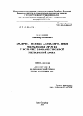 Михнин, Александр Евгеньевич. Количественные характеристики опухолевого роста у больных злокачественной меланомой кожи: дис. доктор медицинских наук: 14.00.14 - Онкология. Санкт-Петербург. 2006. 206 с.
