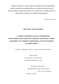 Морозова Анна Юрьевна. КОЛИЧЕСТВЕННЫЙ АНАЛИЗ КОМПОНЕНТОВ СЕРОТОНИНЕРГИЧЕСКОЙ СИСТЕМЫ КРЫС ПРИ ДЕПРЕССИВНО-ПОДОБНЫХ СОСТОЯНИЯХ, ВЫЗВАННЫХ УЛЬТРАЗВУКОВЫМ ВОЗДЕЙСТВИЕМ: дис. кандидат наук: 03.01.04 - Биохимия. ФГБОУ ВО «Российский национальный исследовательский медицинский университет имени Н.И. Пирогова» Министерства здравоохранения Российской Федерации. 2016. 107 с.