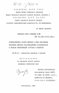 Солтанов, Рафиг Искендер оглы. Количественный анализ свойств и роли апротонных кислотных центров металлцеолитных катализаторов в реакции изомеризации н-бутана в изобутан: дис. кандидат химических наук: 02.00.15 - Катализ. Новосибирск. 1984. 212 с.