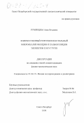 Румянцева, Анна Игоревна. Количественный рентгеноспектральный микроанализ оксидов и халькогенидов элементов II и IV групп: дис. кандидат физико-математических наук: 01.04.10 - Физика полупроводников. Санкт-Петербург. 1999. 159 с.