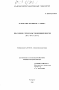 Белозерова, Марина Витальевна. Колхозное строительство в Горной Шории: 20-е - 60-е гг. XX в.: дис. кандидат исторических наук: 07.00.02 - Отечественная история. Кемерово. 2003. 267 с.