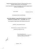 Шлыкова, Ольга Валерьевна. Колхозы Нижнего Поволжья в период аграрных реформ в середине 1950-х - середине 1960-х гг.: на материалах Саратовской и Волгоградской областей: дис. кандидат исторических наук: 07.00.02 - Отечественная история. Саратов. 2011. 183 с.