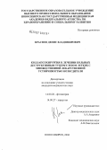 Краснов, Денис Владимирович. Коллапсохирургия в лечении больных деструктивным туберкулезом легких с множественной лекарственной устойчивостью возбудителя: дис. кандидат медицинских наук: 14.00.26 - Фтизиатрия. Новосибирск. 2006. 160 с.